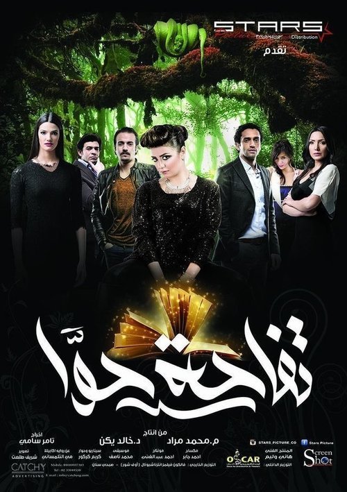 فيلم Eve’s Apple 2016