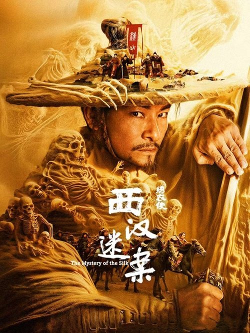 فيلم The Mystery of the Silk 2025