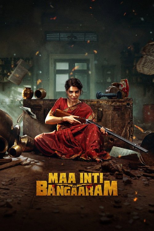 فيلم Maa Inti Bangaram 2026